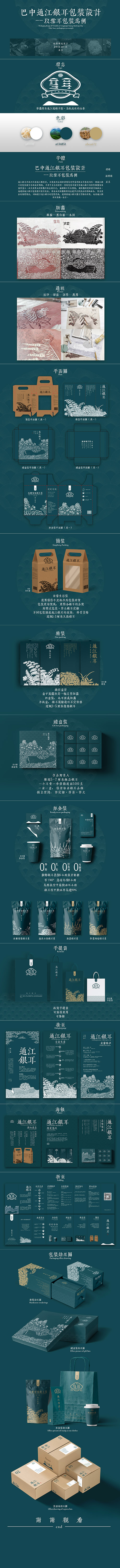 201610860726 朱伟 巴中通江银耳包装设计——以《雪耳》包装设计为例（网页）.jpg
