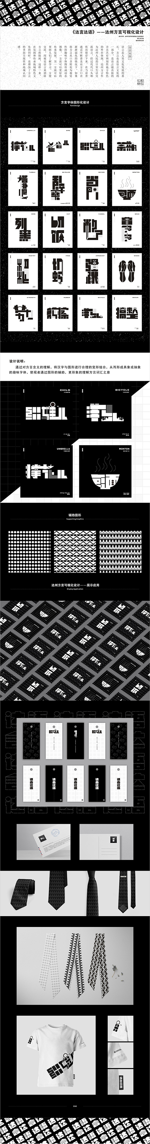 201610830717 张艺倩 《达言达语系列》—达州方言可视化设计（网页）.jpg